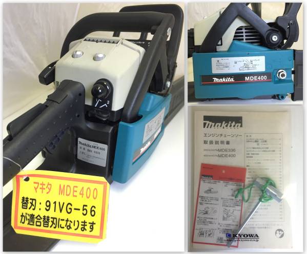 ☆現状品☆マキタ　エンジンチェーンソー　MDE400 マキタチェンソー 、MDE400エンジン式