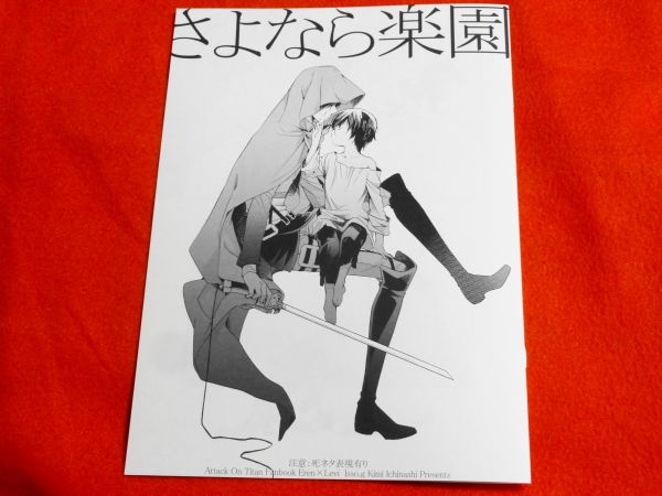 進撃の巨人 さよなら楽園 一掃g エレリ 少年 売買されたオークション情報 Yahooの商品情報をアーカイブ公開 オークファン Aucfan Com