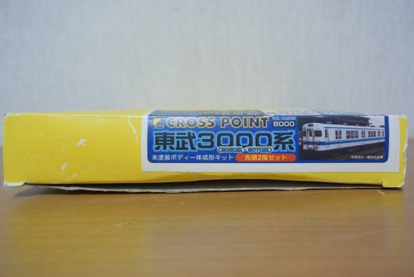 クロスポイント製 東武3000系 先頭2両セット