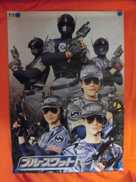 送料無料 B2 ポスター ブルースワット
