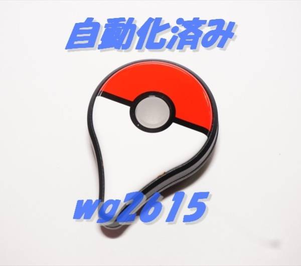 自動化済み】 pokemon go plus 最安 ポケモン【送料無料】 【公式通販】