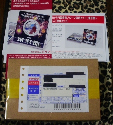 【東京都】 地方自治法施行60周年記念 1000円銀貨 Ａ（完封品）