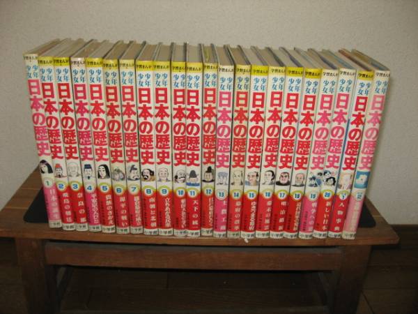 小学館 学習まんが 日本の歴史 全20巻セット : 三省堂書店 Yahoo