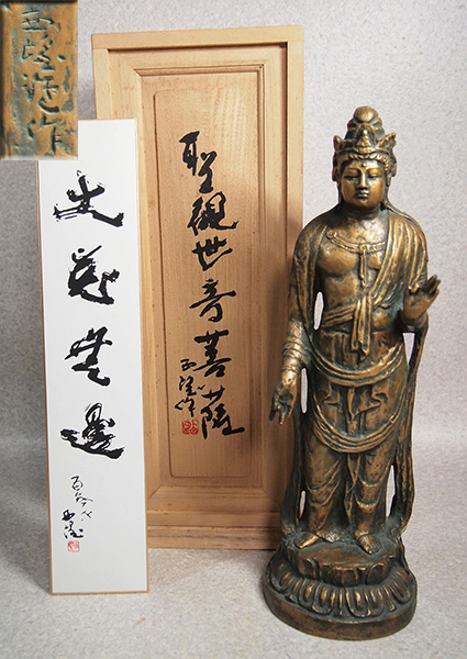 ○文化勲章 北村西望作 聖観音菩薩像 共箱 ブロンズ 仏像 売切！