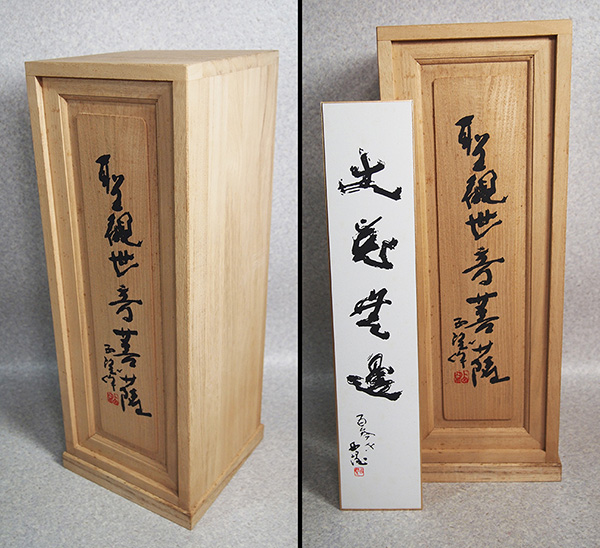 ○文化勲章 北村西望作 聖観音菩薩像 共箱 ブロンズ 仏像 売切！