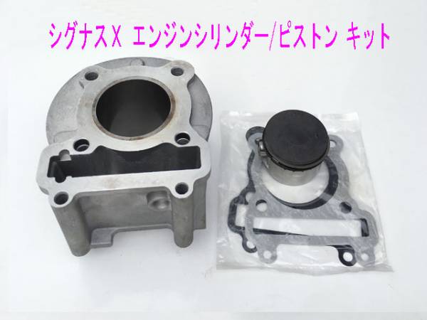 シグナスx se12j シリンダーヘッド1型 簡易梱包 シグナスX SE12J 1型