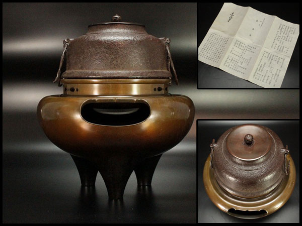 特価商品 茶道具唐銅朝鮮風炉真形葉釜畠春斎栞旧家蔵出(S831) 【公式通販】