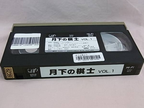 超希少‼️未DVD『月下の棋士』全5巻セット VHS 月下