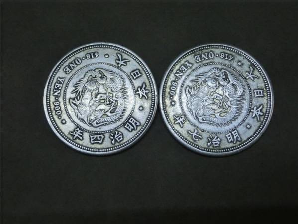 ●古銭 明治四年 一圓銀貨2枚●