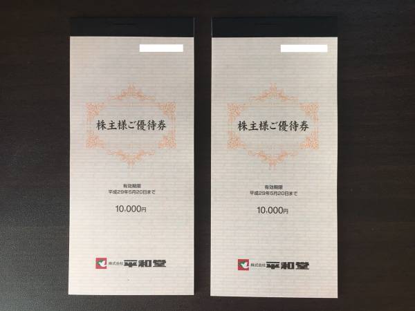 最新◇平和堂 株主優待券 20000円分(2冊×100円×100