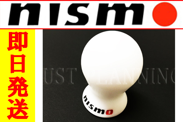 3N-nI903 在庫有 即日発送 ニスモ シフトノブ ジュラコン製 白
