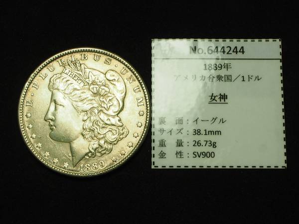 ■アメリカ モルガン(モーガン)ダラー 1889年 1ドル銀貨