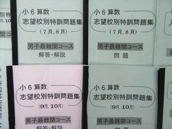HK28-026 浜学園 2015年灘コース 小6 国語算数理科 計16冊 下記や発送