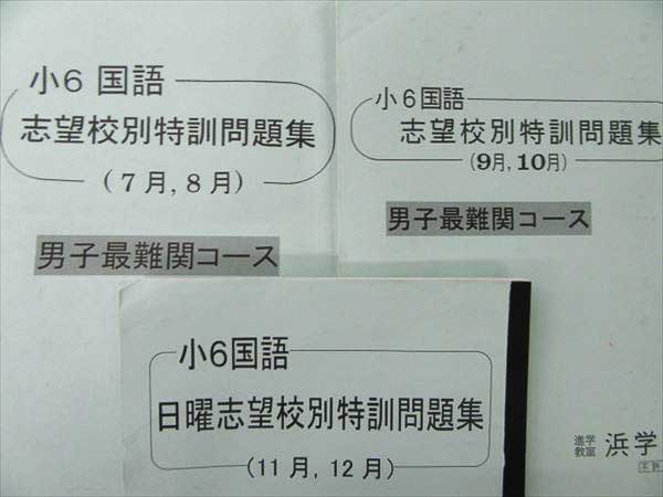 HK28-026 浜学園 2015年灘コース 小6 国語算数理科 計16冊 下記や発送