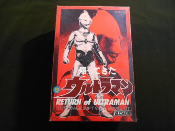帰ってきたウルトラマン1/125スケールソフトビニールモデルキット 帰っ
