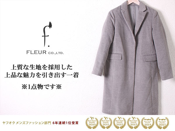 ■F08336■1点物 老舗 レディース上質チェスターコート S相当 灰