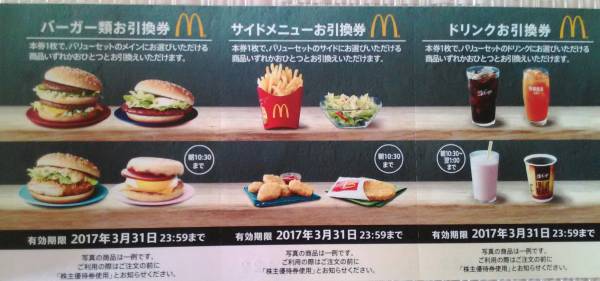 [定形郵便のみ送料無料]マクドナルド株主優待券　1冊6枚入り