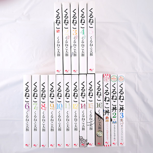 コミック くるねこ 15冊＋くるねこ丼 3冊 エンターブレイン