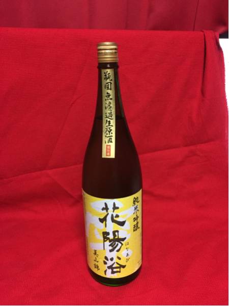 花陽浴 純米吟醸 美山錦 1800ml　十四代　飛露喜　而今