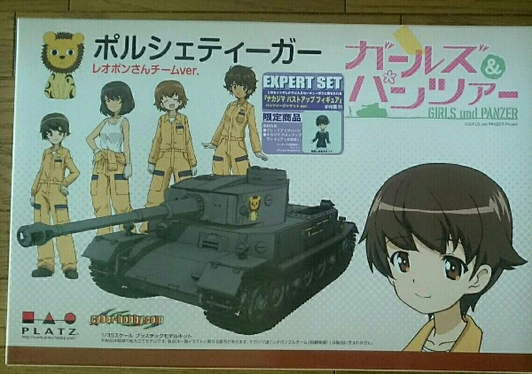 ガルパン ポルシェティーガーEXPERTSET 即決時おまけ有