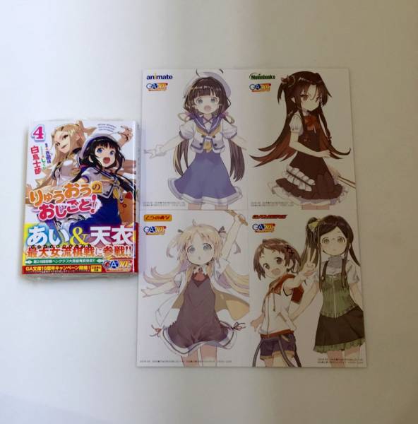 ★りゅうおうのおしごと 4巻 4店舗特典冊子 あい 天衣 シャル ★