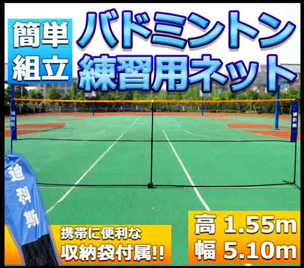 sh2_送料無料 持ち運び 折りたたみバドミントンネット