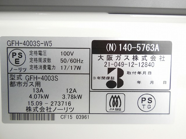 未使用大阪ガス ガスファンヒーター 都市 13A 140-5763 O2140336 【爆