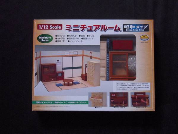 ミツワモデル ミニチュアルーム 昭和タイプ