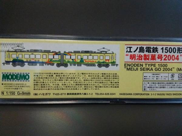 モデモ 江ノ電1500形 明治製菓号2004 (MODEMO NT47) MODEMO 【公式通販】
