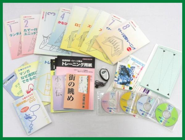24956☆未開 美品 ユーキャン 新・速読講座 テキスト/DVD/CD一式 本