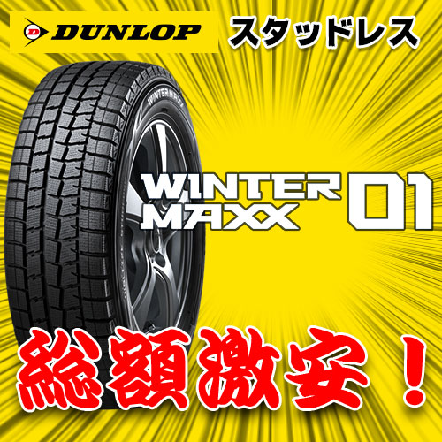 WINTER MAXX DUNLOP ダンロップ WM01 スタッドレス 4本 スタッドレスの