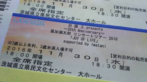 葉加瀬太郎コンサートツアー2016/茨城/県民文化センター◆1～2枚