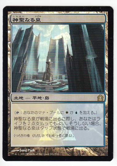 MTG Fountain | 神聖なる泉⁄Hallowed 神聖なる泉 日本最大級 土地R