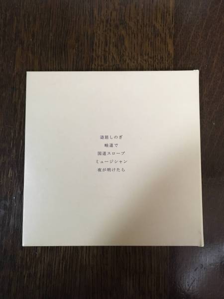 きのこ帝国 夜が明けたら 廃盤CD きのこ帝国 – 渦になる | Releases
