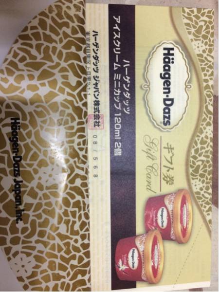 ハーゲンダッツギフト券 10枚セット①