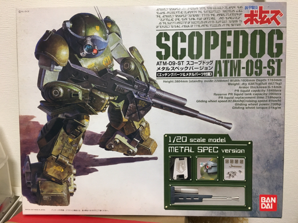 ボトムズ スコープドック メタルスペック バンダイ1/20 1⁄20 スコープ