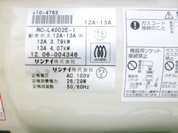 冷暖房・空調 【動作良好】リンナイ 都市ガス用 ガスファンヒーター RC