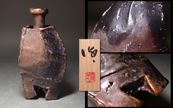 慶應◇【隠崎隆一】人気作！ 黒酔器 備前三足黒徳利 共箱付 慶應◇隠崎