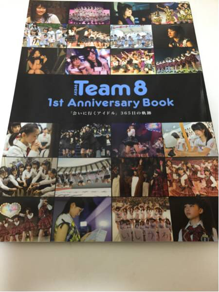 チーム8 1st Anniversary Book 1周年 パンフレット 未切り取り