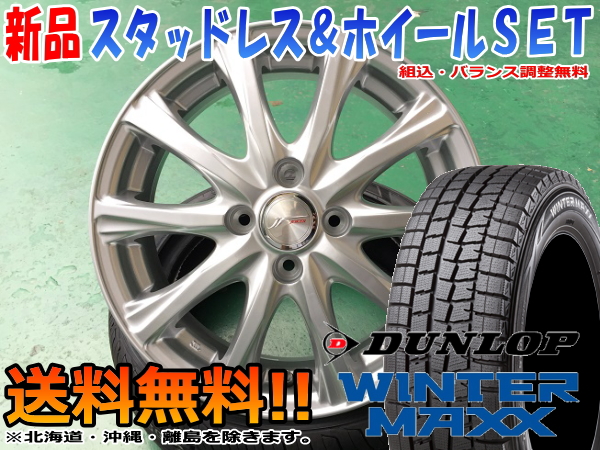 送料無料*スタッドレス*WINTER MAXX 165/65R13*エブリィ DA62W