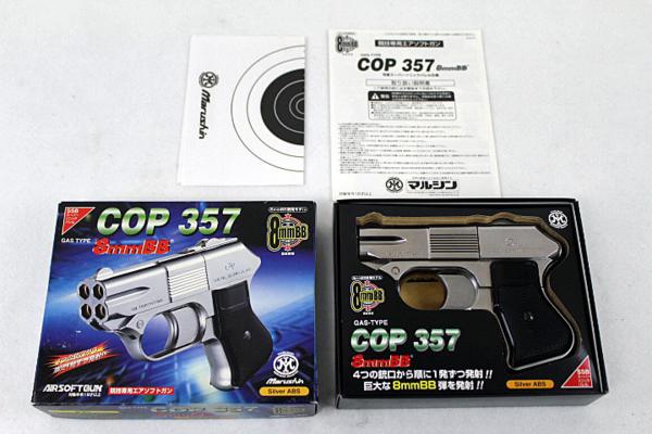 マルシン COP357 ガスガン | ロングバレル - Marushin Heavy Weight