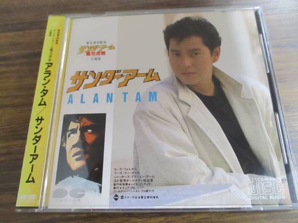 【中古CD】アランタム/サンダーアームオリジナルサントラ E2