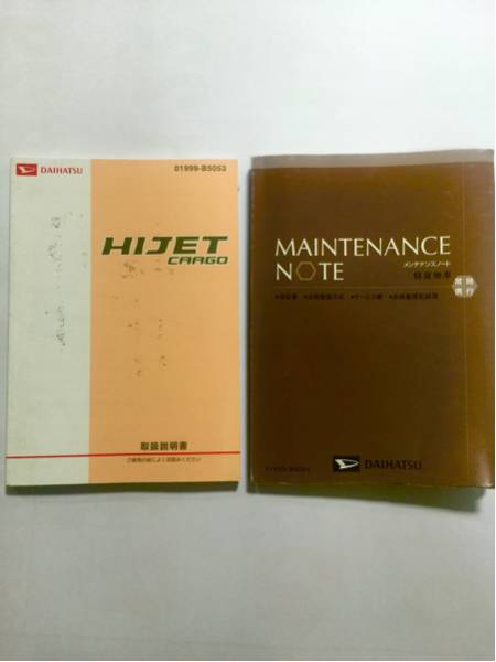 送料164円！ハイゼットカーゴS321V取扱説明書メンテナンスノート_1