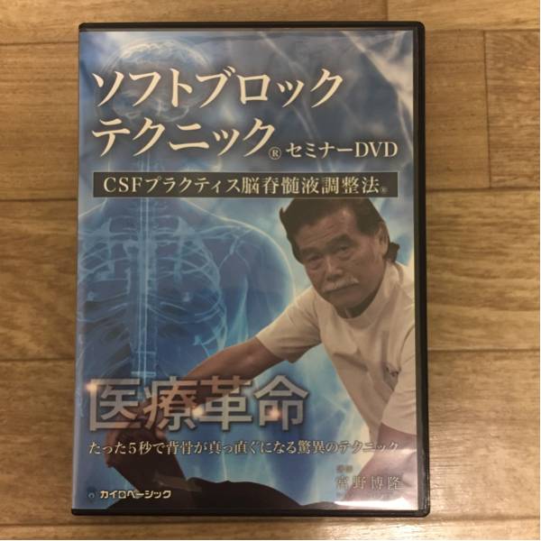 ソフトブロックテクニック DVD : ソフトブロック宮野博隆セミナーDVD