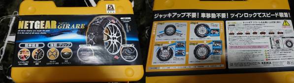 タイヤチェーン ジラーレ GN19 KEIKA ネットギア ジラーレ GN19 非金属 