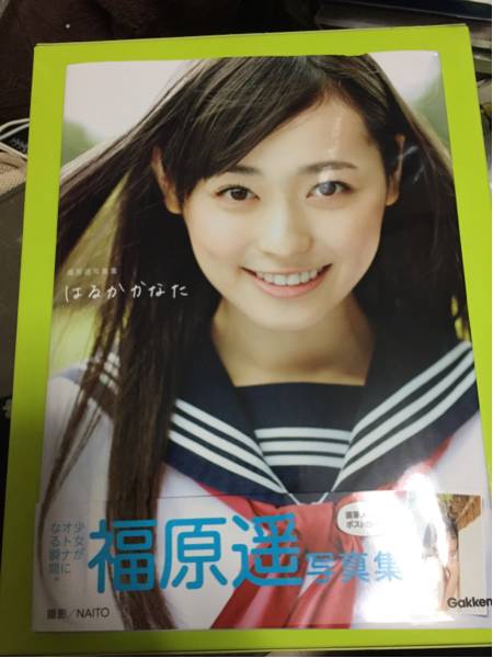 福原遥サイン入り写真集 ,キレイです(^_^) 【公式通販】