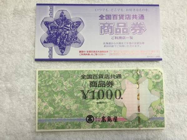送料無料 全国百貨店共通商品券 1，000円×20枚