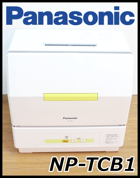 Panasonic 食器洗い機 NP-TCB1 ホワイト 2013年製 50/60Hz 小型