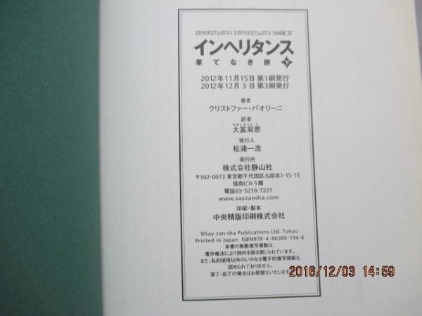 インヘリタンス ドラゴンライダーbook4 果てなき旅 下 読み物一般 売買されたオークション情報 Yahooの商品情報をアーカイブ公開 オークファン Aucfan Com