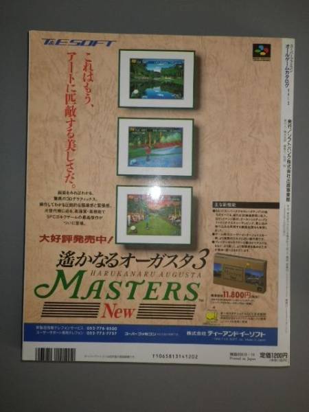 スーパーファミコン オールゲームカタログ Vol.3 ゲーム資料